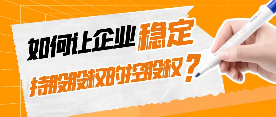 濟南股權激勵